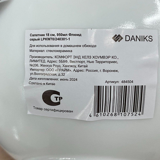 Салатник стеклокерамика, круглый, 18х7.4 см, 0.95 л, Флюид, Daniks, серый