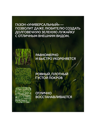 Семена Газон, Универсальный, 1 кг, мешок, Мираторг