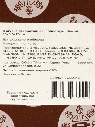 Фигурка декоративная, полистоун, Семья, 13х8.5х23 см, A020243