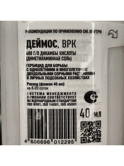 Гербицид Деймос, от сорняков, 40 мл, жидкость, Avgust