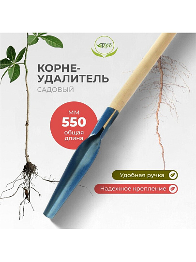 Корнеудалитель рукоятка дерево, в ассортименте, Инструм-Агро, 011104