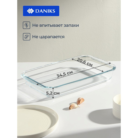 Форма для запекания стекло, 20.6х34.5х5.2 см, 2.2 л, прямоугольная, Daniks