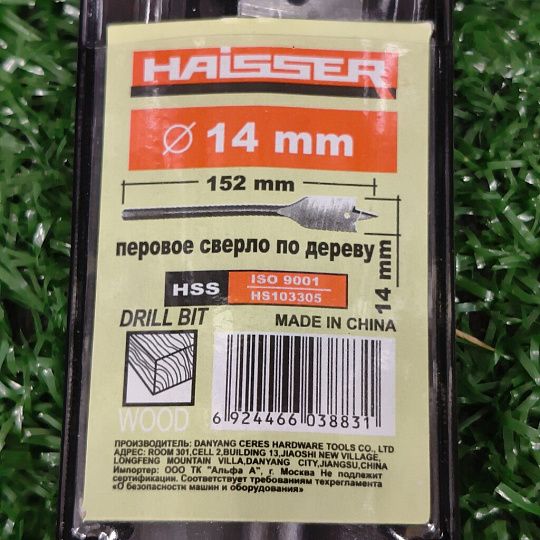 Сверло по дереву, Haisser, диаметр 14 мм, перовое, HS103305