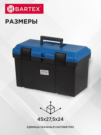 Ящик для инструмента, 45х24х27.5 см, пластик, Bartex, 05274, пластиковый замок, 2780355012