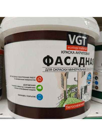 Краска водно-дисперсионная, VGT, акриловая, фасадная, матовая, белоснежная, 7 кг