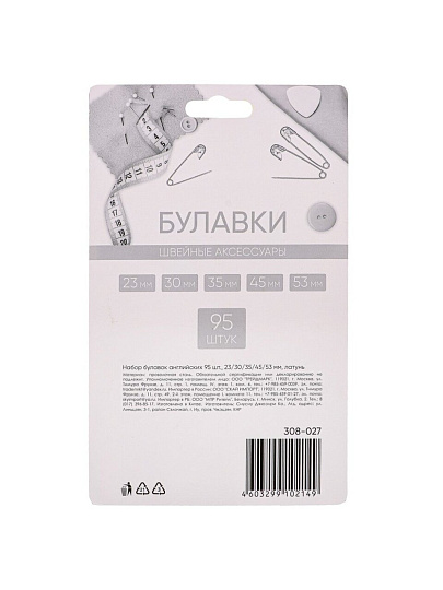 Набор булавок 95 шт, английские, 23/30/35/45/53 мм, латунь, 308-027