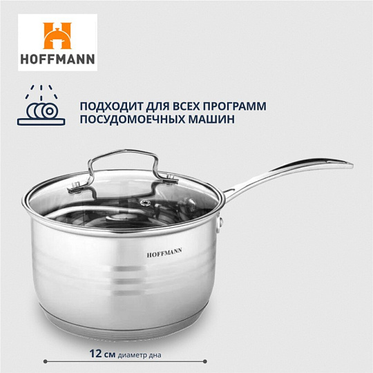 Ковш нержавеющая сталь, 1.2 л, крышка стекло, индукция, Hoffmann, НМ 0514-1