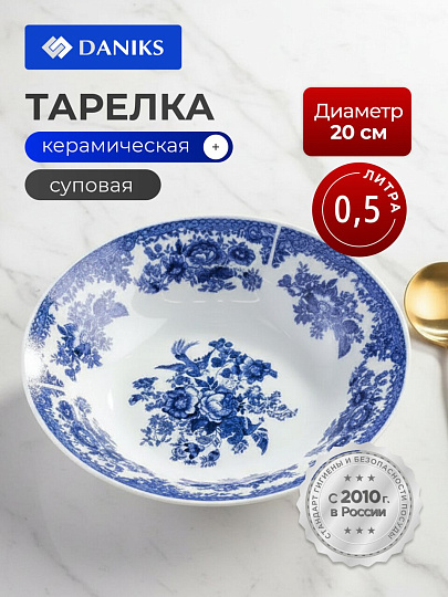 Тарелка суповая, керамика, 20 см, 0.5 л, круглая, Жар-Птица, Daniks