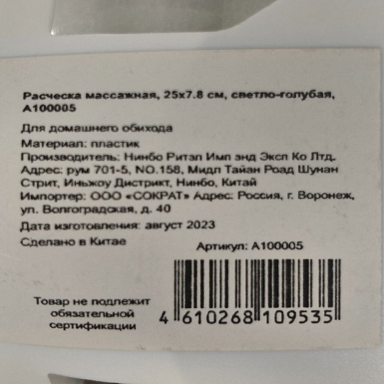 Расческа массажная, 25х7.8 см, светло-голубая, A100005