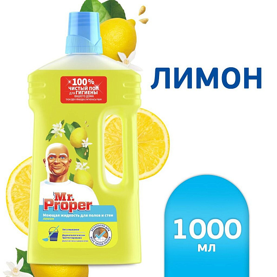 Средство для мытья полов и стен Mr.Proper, Лимон, 1 л, MP-81519413