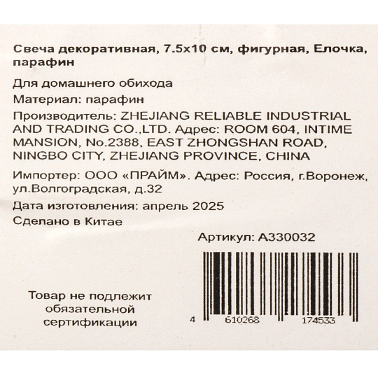 Свеча декоративная, 10х7.5 см, фигурная, Елочка, парафин, A330032