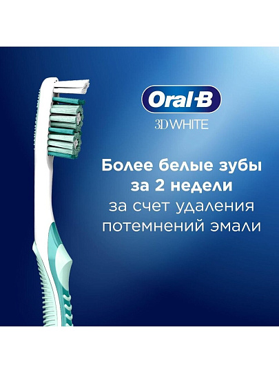 Зубная щетка Oral-B, 3D White Отбеливание, средней жесткости, 0051021049, в ассортименте