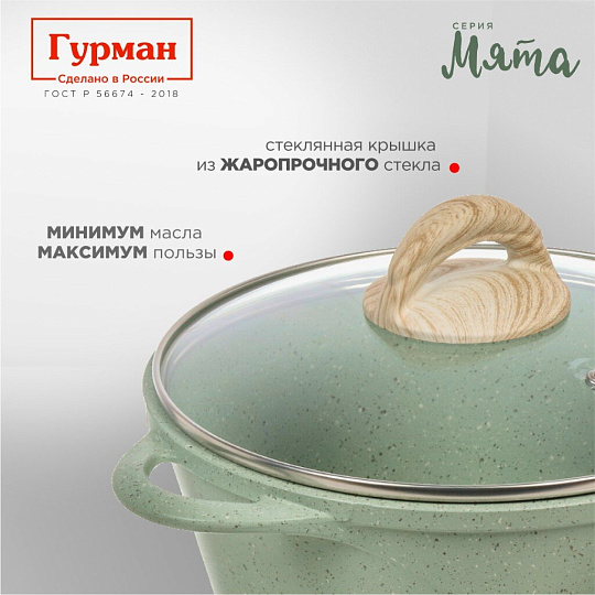 Кастрюля алюминий, антипригарное покрытие, 4 л, крышка стекло, Гурман, Мята, ГМк403МЛ, индукция