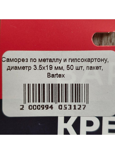 Саморез по металлу и гипсокартону, диаметр 3.5х19 мм, 50 шт, пакет, Bartex