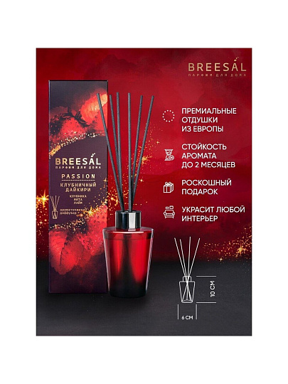 Аромадиффузор Breesal, 70 мл, Passion Клубничный дайкири, BR0030