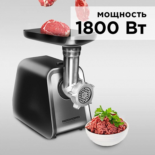 Мясорубка электрическая Redmond, RMG-1215, 1800 Вт, реверс, 2 кг/мин, пластик, 2 насадки, с отсеком для хранения насадок