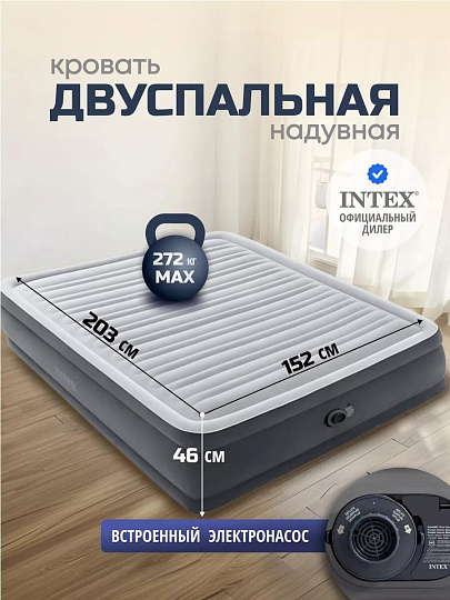 Кровать надувная Intex, 203х152х46 см, 64414ND, насос встроенный, электрический, флокированная, 272 кг