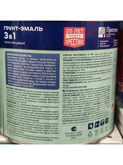 Грунт-эмаль Престиж, по ржавчине, алкидная, зеленая, 1.9 кг