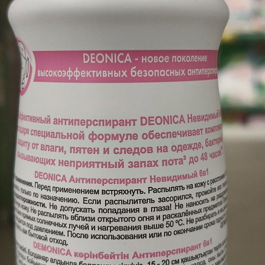 Дезодорант Deonica, Невидимый 6в1, для женщин, спрей, 150 мл