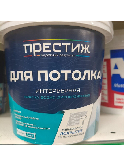 Краска водно-дисперсионная, Престиж, W1 ВД-АК-212, акриловая, для потолков, матовая, супербелая, 1.4 кг