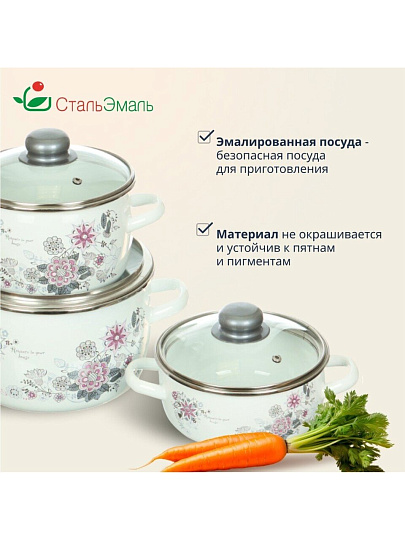 Набор посуды эмалированная сталь, 3 предмета, кастрюли 1.5,2,4 л, индукция, СтальЭмаль, Весенний романс, 1КА071S