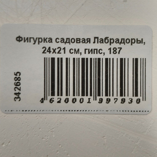 Фигурка садовая Лабрадоры, 24х21 см, гипс, 187
