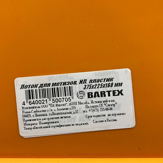 Ящик для метизов, 37.5х22.5х16 см, пластик, Bartex, 27803570056