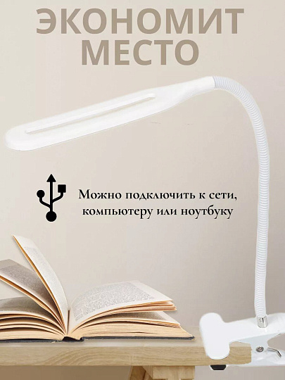 Светильник настольный на прищепке, белый, абажур белый, SPE17156-13/333934, USB