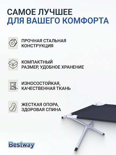 Раскладушка 190х64х42 см, 110 кг, 68065BW, жесткая, сталь, ткань