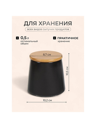 Банка для сыпучих продуктов, керамика, 0.5 л, 8.7х10.2х10.5 см, с крышкой, Черная, Y4-5035