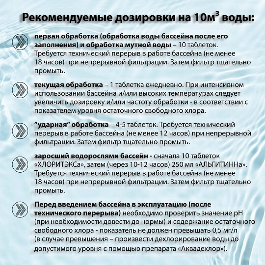 Средство для дезинфекции воды Маркопул Кемиклс, Хлоритэкс, М41, таблетки, ведро, 0.8 кг, одна таблетка 20 г