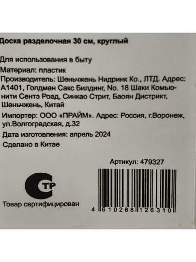 Доска разделочная пластик, 30 см, серая, круглая, Y4-8678