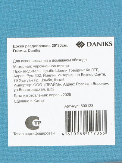 Доска разделочная, стекло, 20х30 см, Гномы, Daniks