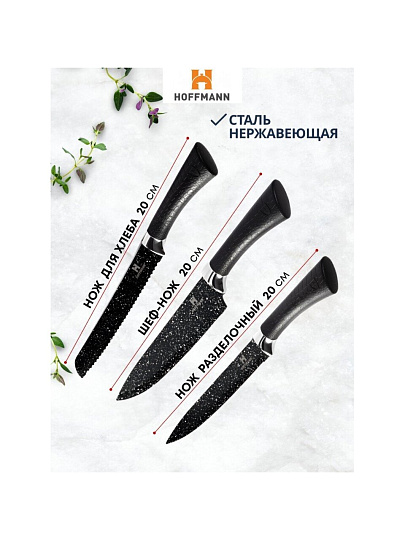 Набор ножей 7 предметов, 20, 20, 20, 12.5, 8.5 см, нержавеющая сталь, рукоятка пластик, с подставкой, акрил, Hoffmann, НМ 6643