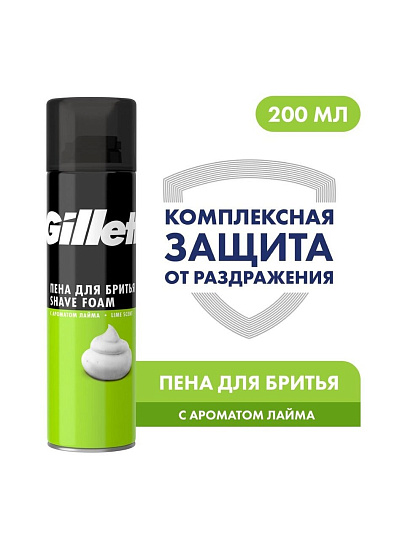 Пена для бритья, Gillette, Lemon Lime, 200 мл