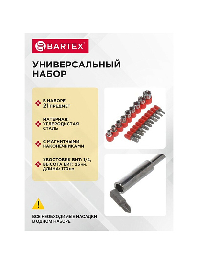 Набор отверток с битами, 21 предмет, Bartex, SL, PH, T, с Т-образной ручкой, углеродистая сталь, блистер, AI-2904005