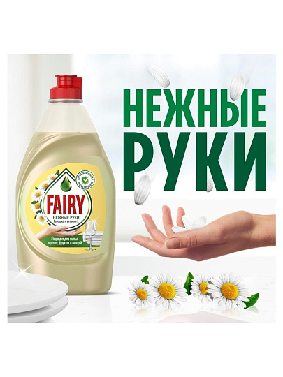 Средство для мытья посуды Fairy, Нежные руки Ромашка и витамин Е, 1350 мл
