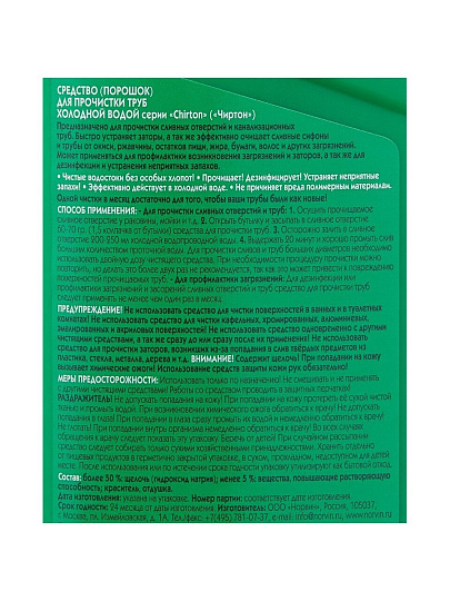 Средство от засоров Chirton, гранулы, 600 мл, 600 г
