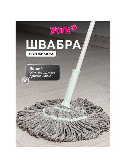 Швабра МОП веревочная, с отжимом, серо-голубая, York, Твист Престиж, 081200