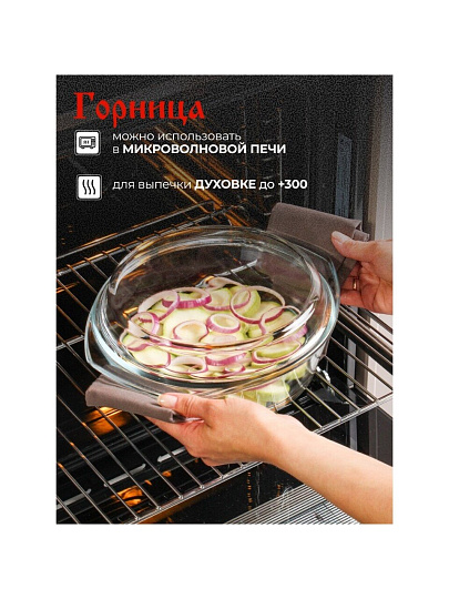 Кастрюля стекло, 22.8х26.5х10.6 см, 2 л, круглая, с крышкой, Горница, К1201К