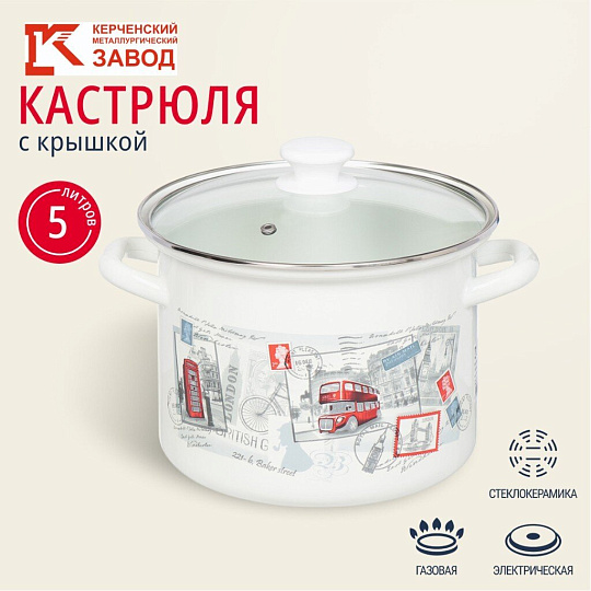 Кастрюля эмалированная сталь, 5 л, крышка стекло, цилиндрическая, Керченский металлургический завод, 42304-162/4.02-У4, в ассортименте