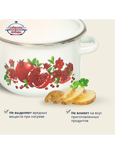 Кастрюля эмалированная сталь, 2 л, крышка сталь, цилиндрическая, Сибирские товары, Гранатовый сок, 1MD161M, белая, индукция