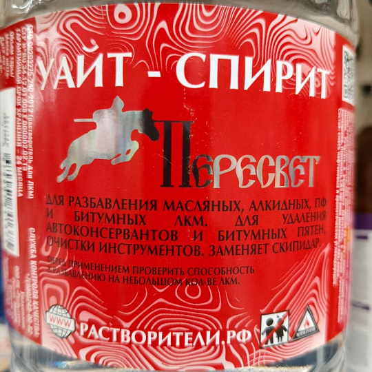 Уайт-спирит 2 л, Пересвет, ГОСТ