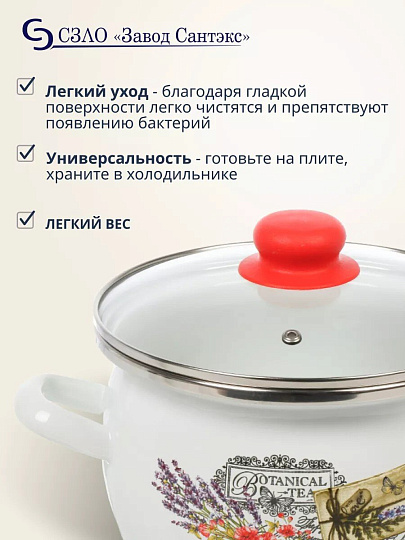 Кастрюля эмалированная сталь, 3 л, крышка стекло, сферический, Сантэкс, Прованс, 1-2430112, индукция