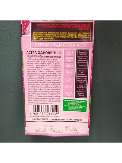 Семена Цветы, Астра, Леди Корал, 0.1 г, Эксклюзив, цветная упаковка