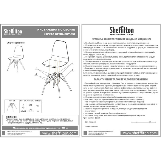 Стул 490х470х850 мм, сиденье квадратное, ткань, на болтах, Sheffilton, SHT-ST29-С12/S37, 151310