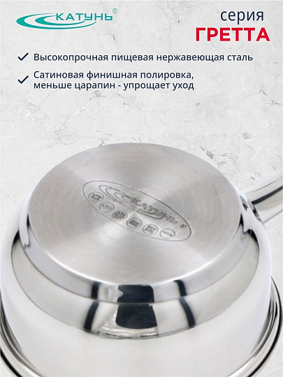 Ковш нержавеющая сталь, 1.6 л, крышка стекло, ручка нержавеющая сталь, индукция, Катунь, Гретта, КТ04-К