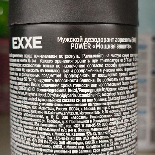 Дезодорант Exxe, Men, Power, для мужчин, спрей, 150 мл