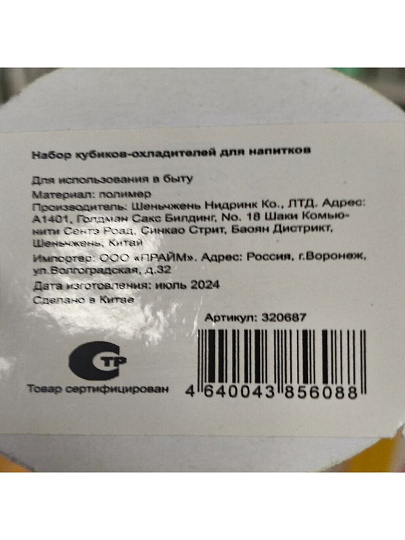 Набор кубиков-охладителей для напитков навеска, Y3-1243/320687