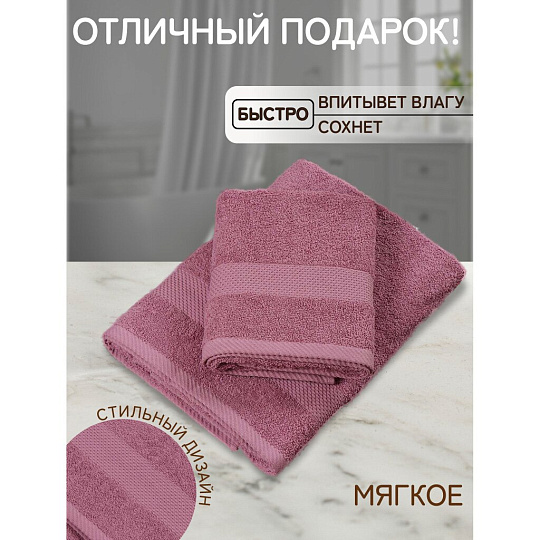 Полотенце банное 70х140 см, 100% хлопок, 380 г/м2, Грация, Silvano, темный/сухая роза, Узбекистан, AI-3105035